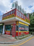 삼환효성공인중개사사무소