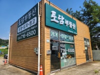 토담공인중개사사무소