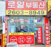 로얄부동산공인중개사사무소