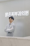 맑은피부과의원
