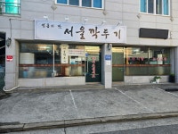 서울깍두기