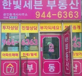 한빛세븐부동산공인중개사사무소