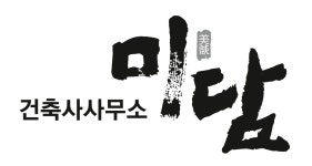 건축사사무소 미담