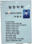 이종수이비인후과의원