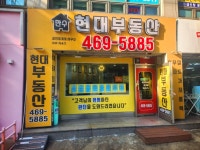 만수현대공인중개사사무소