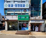 건강약국