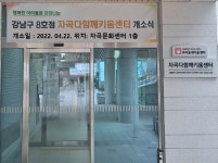 자곡다함께키움센터