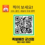 족발예찬 군산점