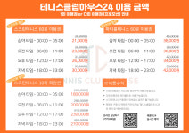 테니스클럽하우스24