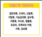 마을세탁 동일스위트점
