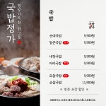 국밥정가
