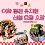 이화정원유치원