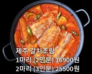 동복리제주갈치조림 삼산점