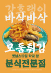 강호랭이분식