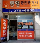 동행공인중개사사무소