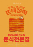 강호랭이분식