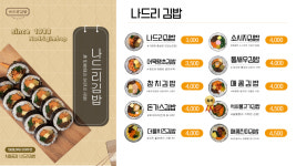 나드리김밥 대실역점