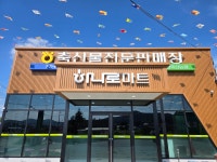 청송영양축산농협 축산물전문판매장 하나로마트
