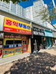 홍익공인중개사사무소