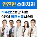 별가람소아치과의원