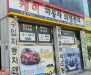KDC자동차외형복원 사동직영점