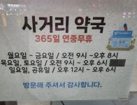 사거리약국
