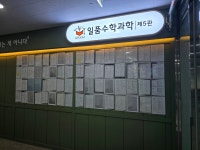 일품수학과학제5관학원