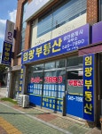 임광부동산공인중개사사무소