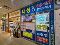 대성리센츠공인중개사사무소