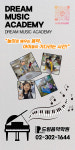 드림음악학원