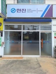 한진택배 비하집배점