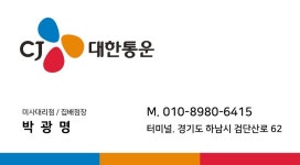 CJ대한통운 미사집배점