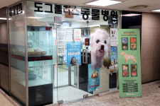 도그플러스동물병원 영등포점