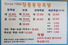 장충동왕족발