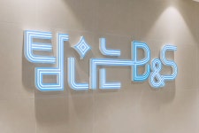 탐나는B&S의원