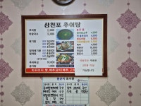 삼천포추어탕
