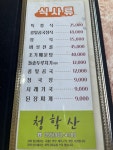 청학산