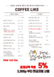 카페 커피라이크 by 폴인투게더 향남