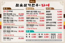 참숯삼가한우라예 거제점