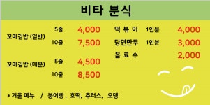 비타분식