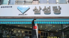 삼성당