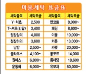 마을세탁 동일스위트점