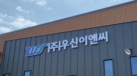 우신이앤씨