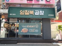 양철북곱창 광주풍암점