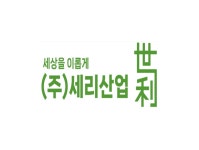 세리산업