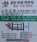 금산인삼직판장