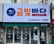 금빛바다