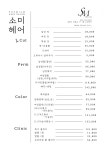 소미헤어