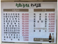 청화농원