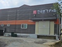 진국본가 에프앤비